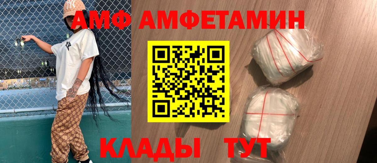 Amphetamine  Вход с VPN  Зима  Амфетамин VHQ 
