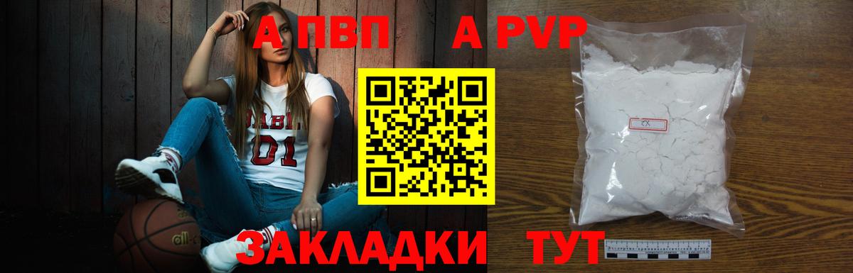 А ПВП Соль  A-PVP  Вход с VPN  APVP мука  Зима  Альфа ПВП Соль 