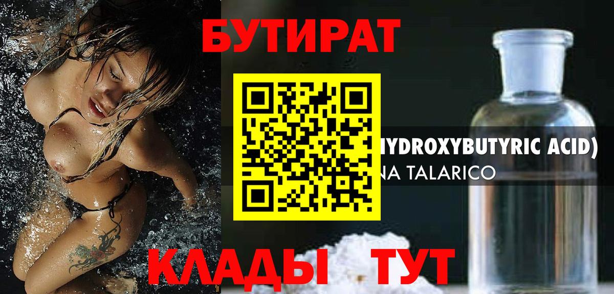 Бутират  Вход с VPN  Зима  БУТИРАТ бутик 