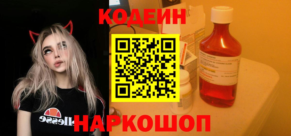 Кодеиновый сироп Lean Purple Drank Зима