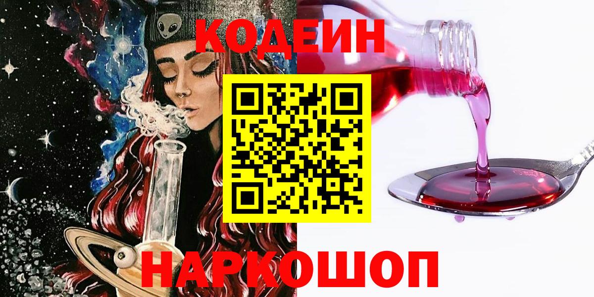 Кодеин напиток Lean (лин)  Кодеин напиток Lean (лин)  Зима  Вход с VPN 