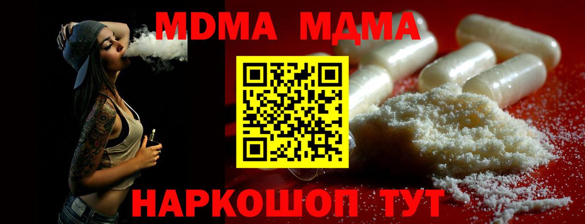 МДМА  Вход с VPN  Зима  МДМА молли  MDMA молли 